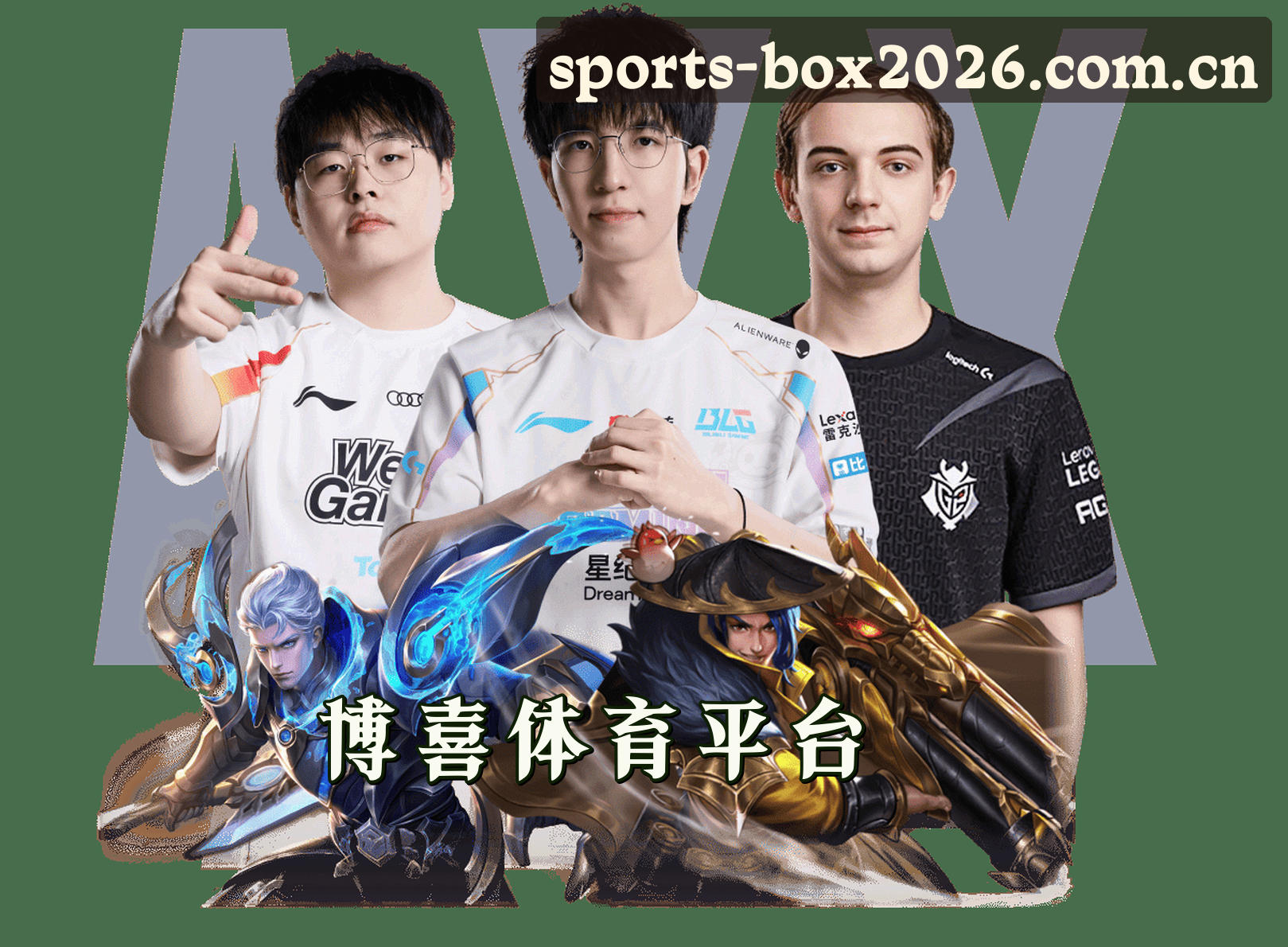 关于我们 - 博喜体育(BXTY)官方网站 - 行业领先的体育平台